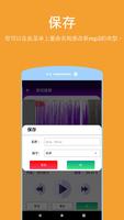 Mp3 Cutter - 剪 歌 截图 3