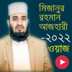 Mizanur Rahman Azhari APK