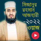 Mizanur Rahman Azhari आइकन