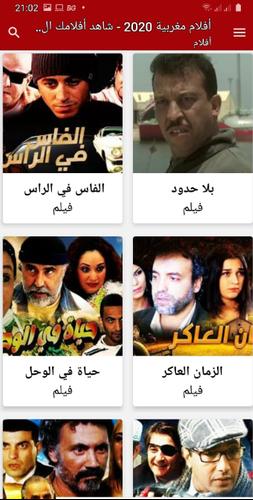 أفلام مغربية - شاهد أفلامك المفضلة +مسلسلات رمضان APK untuk Unduhan Android