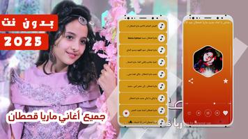 جميع اغاني ماريا قحطان بدون نت poster