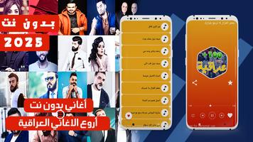 اغاني عراقيه 2025 بدون نت Poster
