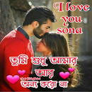 Bangla Shayari- Romantic, SMS APK