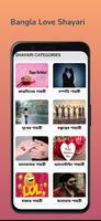 Bangla Shayari ポスター