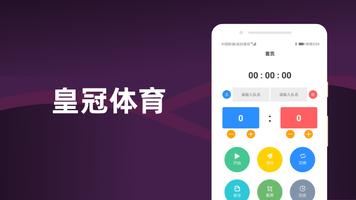 皇冠体育-体育玩家专属APP capture d'écran 2