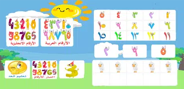 تعليم الاطفال الارقام العربية 