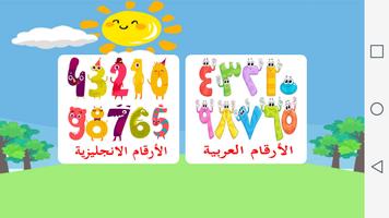 Learn Numbers English Arabic screenshot 3