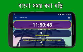 সময় বলা ঘড়ি تصوير الشاشة 3