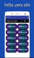 বাছাইকৃত একশত বাংলা হাদিস 100  الملصق