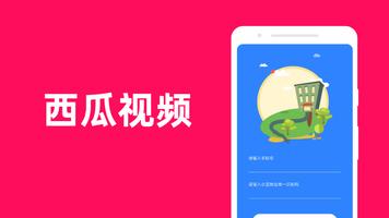 西瓜视频 اسکرین شاٹ 1