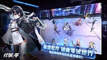 代號：零 ảnh chụp màn hình 3