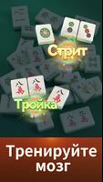 Зен Тайлз: Маджонг скриншот 2