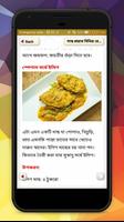 বাংলা রান্নার রেসিপি recipes Plakat