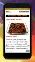 বাংলা রান্নার রেসিপি recipes capture d'écran 1