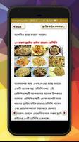 বাংলা রান্নার রেসিপি recipes capture d'écran 2