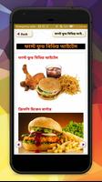 বাংলা রান্নার রেসিপি recipes capture d'écran 3