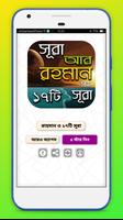 আর-রাহমানসহ ১৭টি সূরাar rahman Screenshot 1