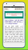 আর-রাহমানসহ ১৭টি সূরাar rahman Screenshot 2