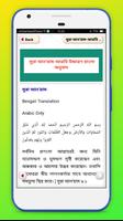 আর-রাহমানসহ ১৭টি সূরাar rahman Screenshot 3