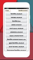 ইসলামিক এস এম এস বাংলা- আদর্শ জীবন গড়ার মাধ্যম screenshot 1