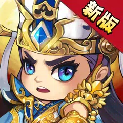 守護那桃園-三國單機塔防 APK download