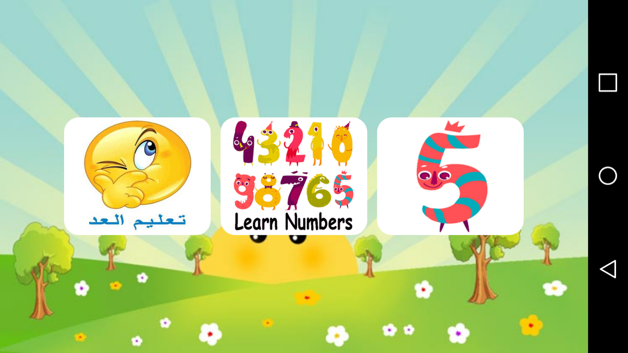 تعليم الحروف العربية و الحروف الانجليزية للاطفال screenshot 1