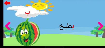 تعليم الحروف والارقام للاطفال تصوير الشاشة 1
