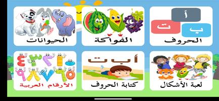 تعليم الحروف والارقام للاطفال تصوير الشاشة 3