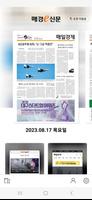매경e신문 capture d'écran 1