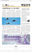 매경e신문 скриншот 2