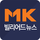 MK빌리어드뉴스 icône