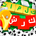 كلمات كراش كأس العالم