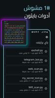 Py Private الملصق