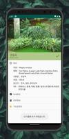 식물 정보 찾기 screenshot 3