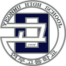 연무고등학교 - 급식, 일정, 시간표, 갤러리 보기 APK