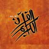 The Noble Quran (Arabic Only) APK