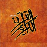 The Noble Quran (Arabic Only)