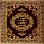 The Noble Quran in Malayalam