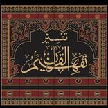 Syed Abul - Tafheemul Quran