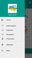 ЗНО 2019. Всі предмети - теорія, практика, терміни पोस्टर