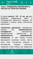 ЗНО 2019. Всі предмети - теорія, практика, терміни capture d'écran 3