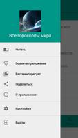 Все гороскопы мира الملصق