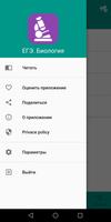 ЕГЭ Биология 2019. Теория, тесты, термины โปสเตอร์