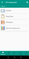 ЕГЭ Биология 2019. Теория, тесты, термины скриншот 1