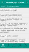 Кодекси України - повний текст, пошук, відмітки capture d'écran 2