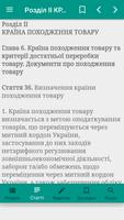 Кодекси України - повний текст, пошук, відмітки capture d'écran 3