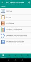 ЕГЭ Обществознание 2019 Affiche