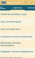 Свойства целебных трав ảnh chụp màn hình 1