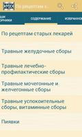 По рецептам старых лекарей تصوير الشاشة 1