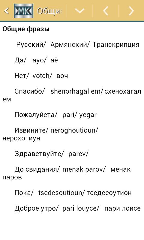 Инч по армянски